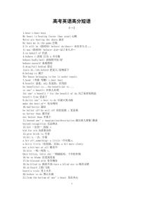 高中英语2026届高考高分短语系列0814（共三组）