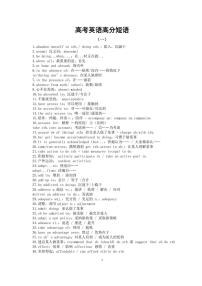 高中英语2026届高考高分短语系列0815（共三组）