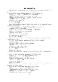 高中英语2026届高考句子详解（结构+单词）（共100组）