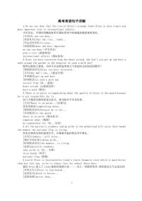 高中英语2026届高考句子详解系列4（结构+词汇）（共20组）