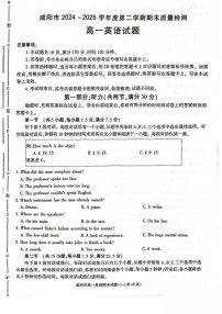 陕西省咸阳市2024-2025学年高一下学期期末质量检测英语试卷