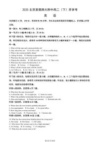 2025北京首都师大附中高二（下）开学考英语试卷   有答案