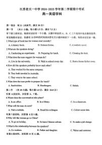 江苏省天一中学2023-2024学年高一下学期期中考试英语试卷