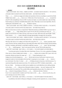 2023-2025全国高考真题英语汇编：语法填空 有答案解析