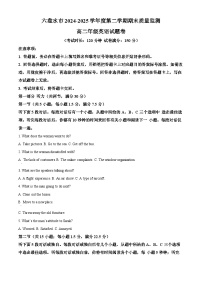 贵州省六盘水市2024-2025学年高二下学期期末质量监测英语试卷（含答案，无听力原文及音频）含答案解析