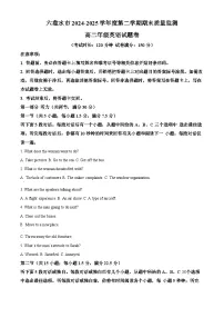 贵州省六盘水市2024-2025学年高二下学期期末质量监测英语试卷（含答案，无听力原文及音频）含答案解析