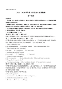 河南省三门峡市2024-2025学年高一下学期期末考试 英语 Word版含答案含答案解析