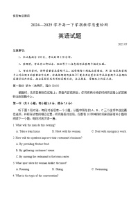 山东省菏泽市2024-2025学年高一下学期期末考试英语试题（含答案，有听力音频及听力原文）含答案解析