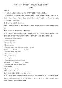 山东省烟台市2024-2025学年高二下学期期末考试英语试题（含答案，含听力原文及音频）含答案解析