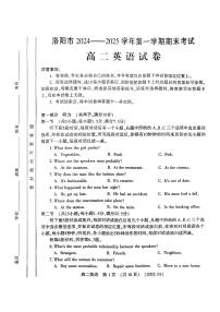 河南省洛阳市期末考试2024-2025学年高二上学期1月期末英语试题