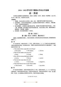 2024～2025学年四川省成都市成华区高一下期末考试英语试卷(无答案)