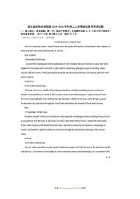 2024～2025学年浙江省浙南名校联盟高二上返校联考(月考)英语试卷