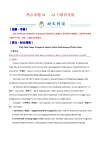 热点话题01 AI与教育发展（阅读专练）-2026年高考英语复习 时文热点阅读系列（全国通用）