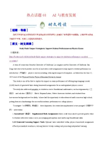 热点话题01 AI与教育发展（阅读专练）-2026年高考英语复习 时文热点阅读系列（全国通用）