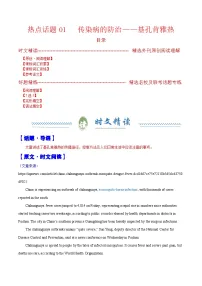 热点话题01 传染病的防治——基孔肯雅热（阅读专练）-2026年高考英语复习 时文热点阅读系列（全国通用）