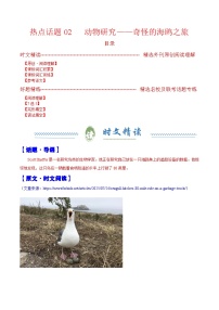 热点话题02 动物研究——奇怪的海鸥之旅（阅读专练）-2026年高考英语复习 时文热点阅读系列（全国通用）