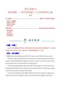热点话题03 海洋探索——科学家重建了3万年的海洋之旅（阅读专练）-2026年高考英语复习 时文热点阅读系列（全国通用）