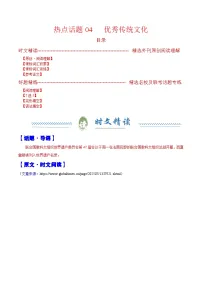 热点话题04 优秀传统文化（阅读专练）-2026年高考英语复习 时文热点阅读系列（全国通用）