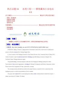 热点话题06 水利工程——雅鲁藏布江水电站（阅读专练）-2026年高考英语复习 时文热点阅读系列（全国通用）