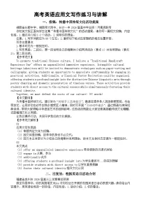 高中英语2026届高考复习应用文写作练习与讲解系列0818（共三篇）