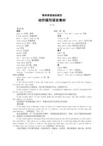 高中英语2026届高考读后续写动作描写高分语言素材（词汇+句子+段落）（共四组）