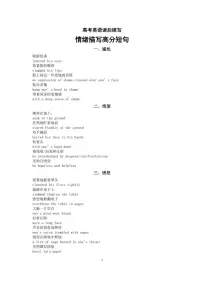 高中英语2026届高考读后续写情绪描写高分短句（共六类）