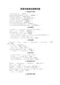 高中英语2026届高考书面表达高频句型（共11类）