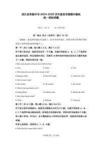 四川省巴中市南江县实验中学2024-2025学年高一下学期期中考试英语试题