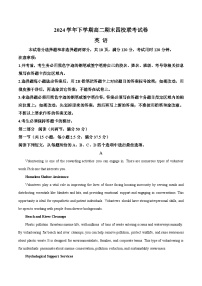 广东省华附、省实、广雅、深中四校2024-2025学年高二下学期期末联考英语试题（Word版附答案）