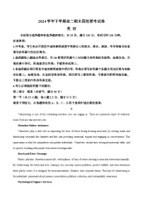 广东省华附、省实、广雅、深中四校2024-2025学年高二下学期期末联考英语试题（Word版附答案）
