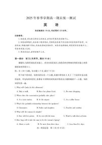 湖北省黄石市2024-2025学年高一下学期期末统一测试英语试题（PDF版附答案）