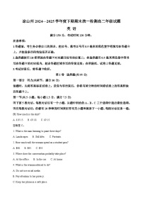 四川省凉山州2024-2025学年高二下学期期末考试英语试题（Word版附答案）
