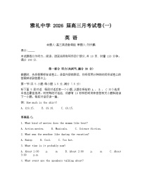 湖南省长沙市雅礼中学2025-2026学年高三上学期开学考试英语试卷（Word版附解析）