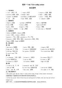 外研版 选必一 Unit 5 知识清单