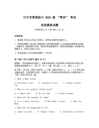 四川省巴中市2026届高三上学期“零诊”模拟考试英语试卷（Word版附答案）