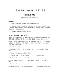 四川省巴中市2026届高三上学期“零诊”模拟考试英语试卷（Word版附答案）