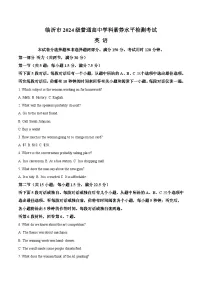 山东省临沂市2024-2025学年高一下学期学科素养水平检测考试英语试题（Word版附答案）