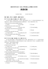 湖北省荆州中学2026届高三上学期8月月考-英语试题无答案
