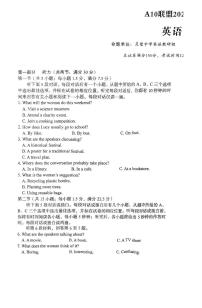 安徽省A10联盟2024-2025学年高一下学期4月期中英语试卷（含解析）