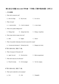 浙江省杭州市北斗联盟2024-2025学年高一下学期4月期中联考英语试卷（含解析）