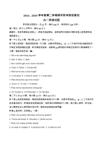 山东省聊城市2024-2025学年高一下学期期末考试 英语试卷