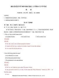 湖北省武汉中学2025-2026届高三上学期8月开学考试英语试卷（Word版附答案）
