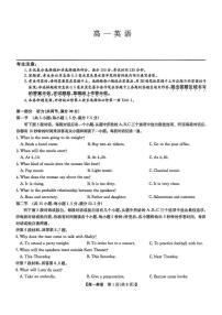 辽宁省普通高中2024-2025学年高一下学期7月期末联考英语试卷（PDF版附解析）