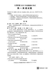重庆市七校联盟2024-2025学年高一下学期期末考试英语试卷（含解析）