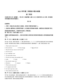 浙江省绍兴市2023-2024学年高二下学期6月期末调测考试英语试卷+答案