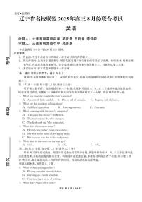 辽宁省名校联盟2025年高三上学期8月份联合考-英语试题+答案