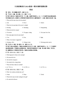 江西省南昌市2024-2025学年高一下学期期末考试英语试卷及答案（含听力）