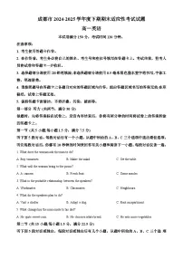 四川省成都市2024-2025学年高一下学期期末考试英语试卷及答案（有听力）