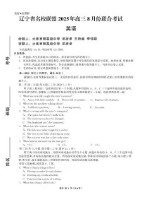 辽宁名校联盟2026届高三上学期8月联考英语试卷及答案