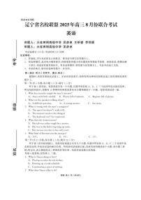 辽宁名校联盟2025年高三8月份联合考试英语试卷（含答案）